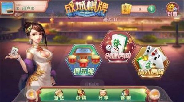 成城棋牌图1