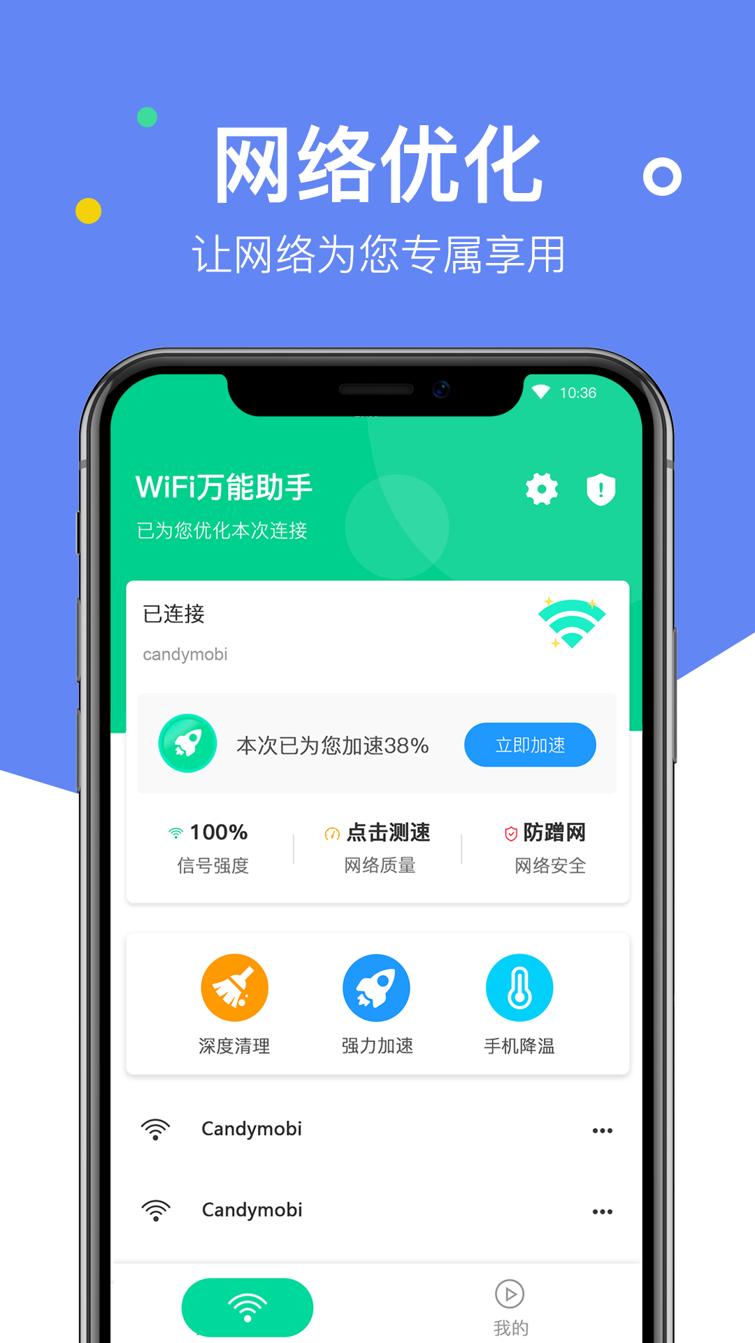 WiFi萬能助手 1.0.421.1.42