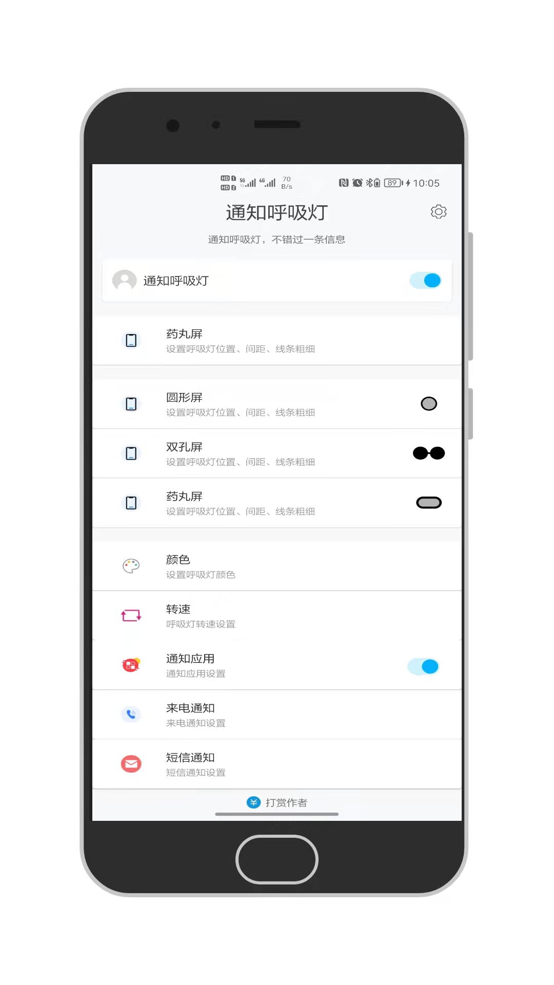 通知呼吸灯1.4.3