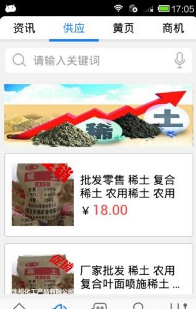 稀土信息app手机版