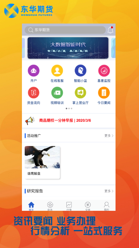 东华乐投appv5.5.9.0