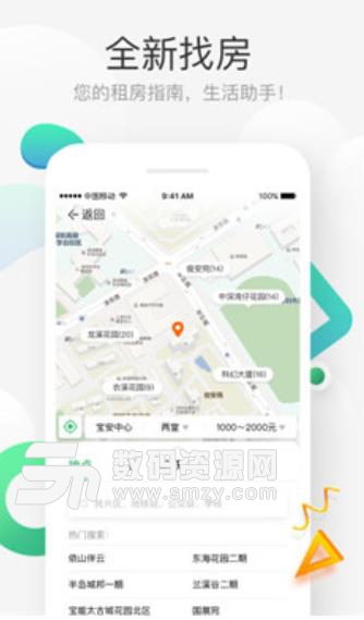 e家租房app