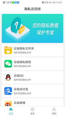 隐私云空间app软件1.0.0