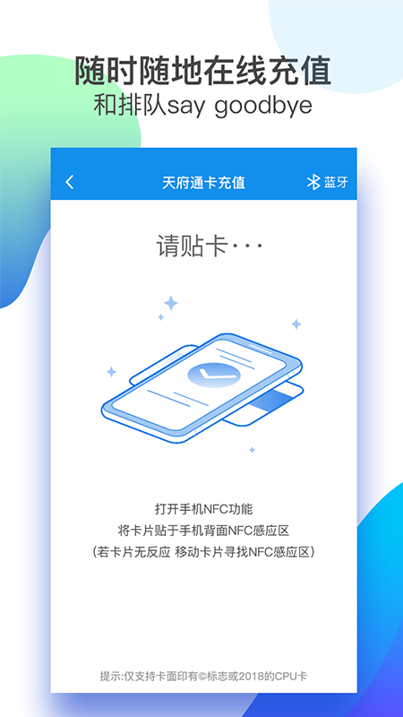 天府通苹果版v4.3.2