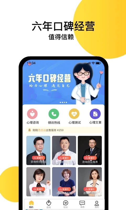 給力心理谘詢7.3.6