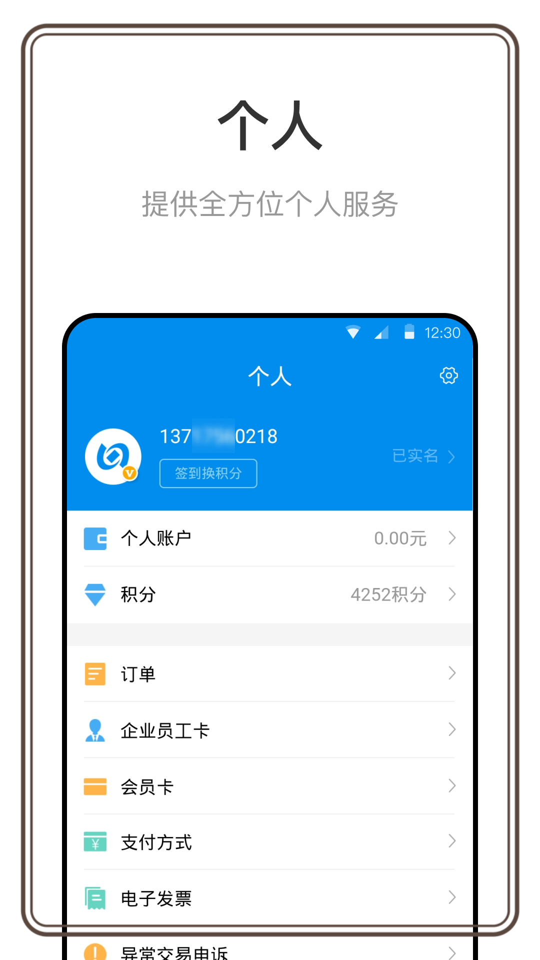 北京一卡通最新版本v6.8.1.0