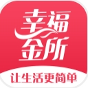 幸福金所app(生活服务平台) v1.5 安卓版