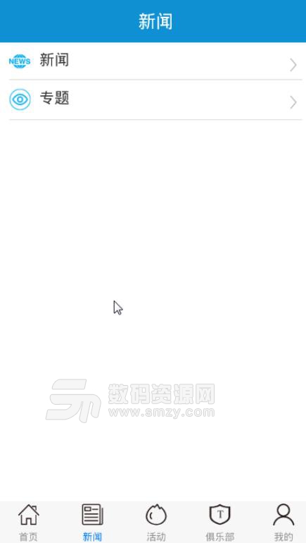 中国冰球协会APP安卓最新版