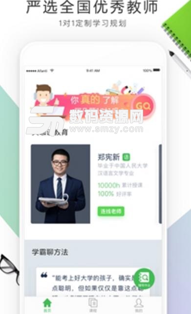 阿凡题智能辅导APP