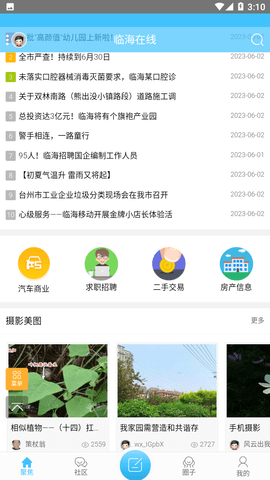 临海论坛appv2.0.26