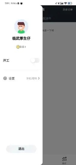 临武骑手appv4.3.1