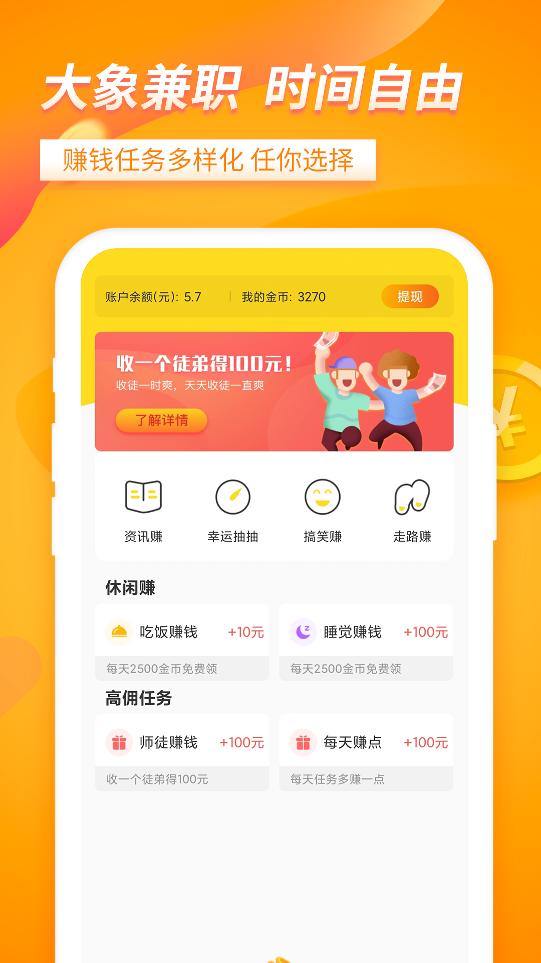 大象兼职app2.3.4