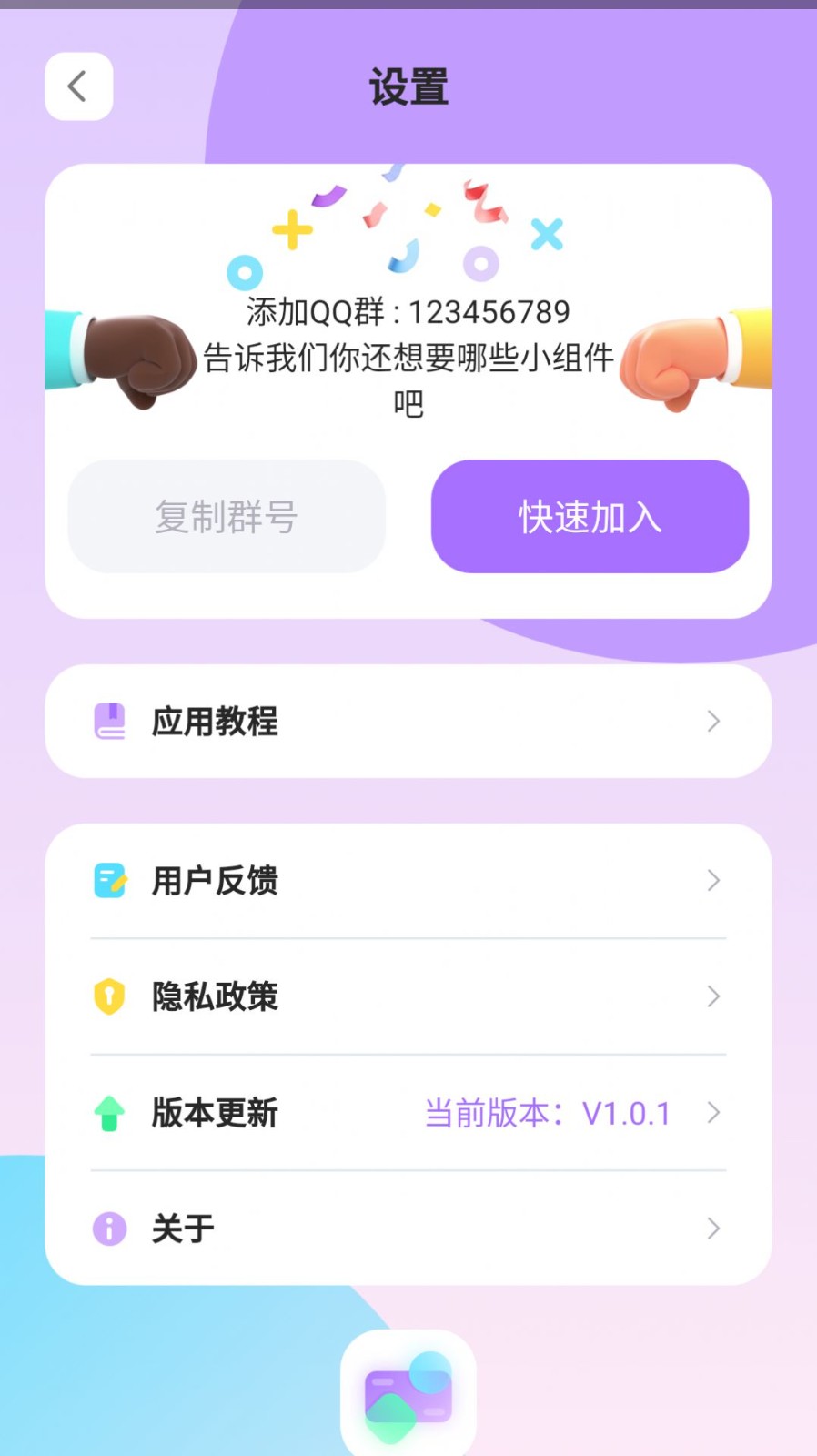 zoo小組件1.0.1