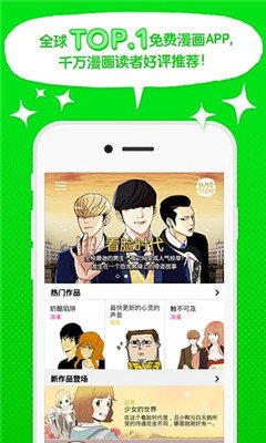 webtoon中文版v1.4