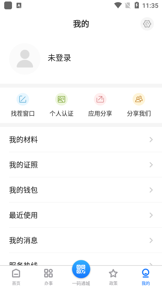 青e办官网v2.5.0