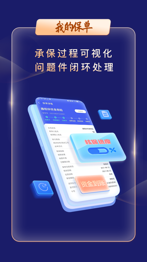 智慧银保appv1.19.2