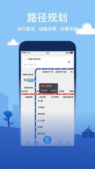 呼和浩特青城地铁appv3.10