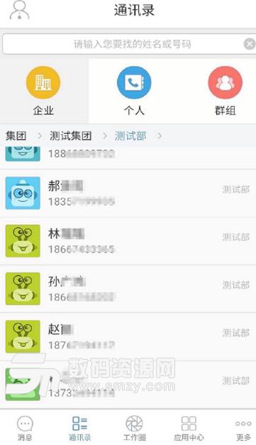 集团短码通Android版图片