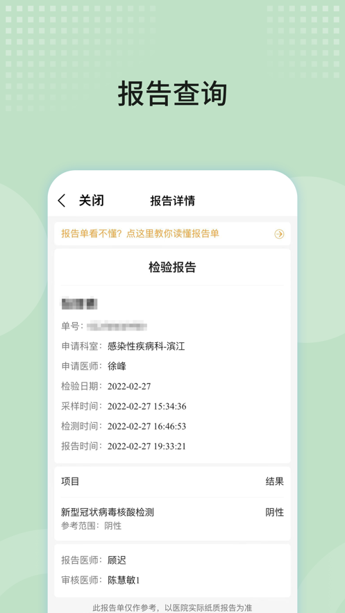 浙大二院app安卓下载v75.1.0