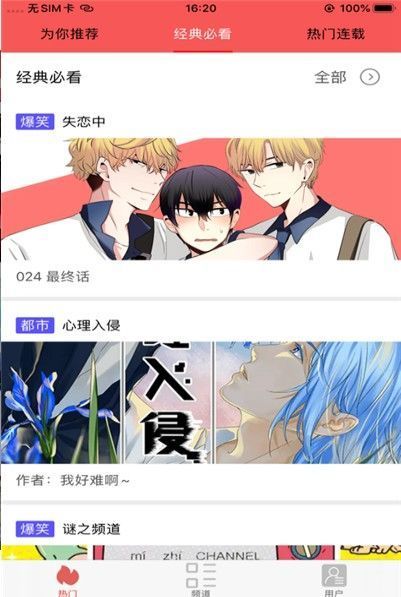 来玩漫画v1.1