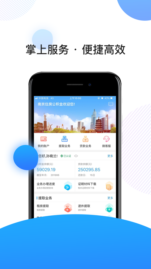 南京公积金app3.1.6