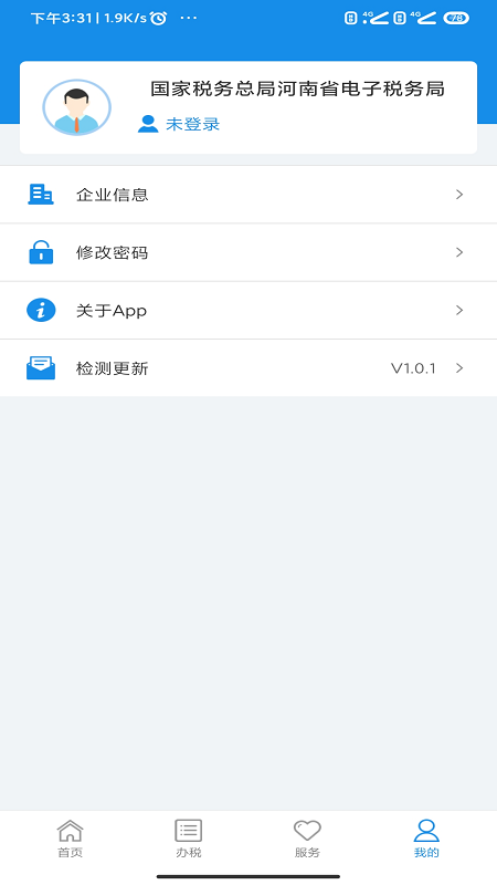 河南税务官方v1.3.3