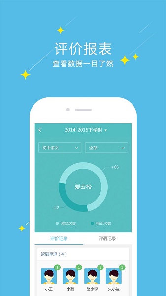 爱云校app v2.1.3v2.3.3