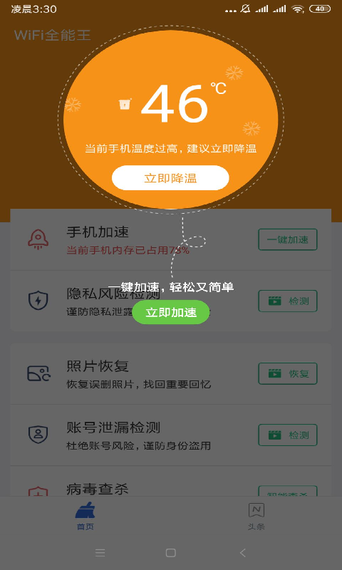 WiFi全能王appv1.2.0