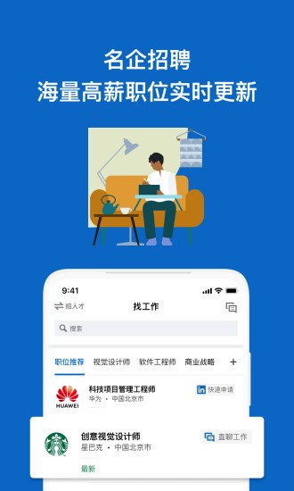 领英职场手机版1.4.10