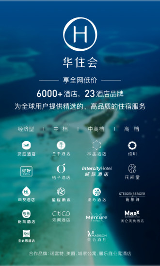 华住酒店手机版Appv8.9.4