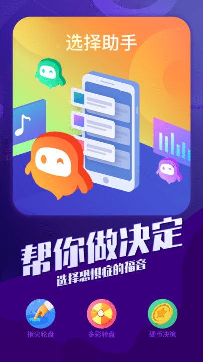 终极决定app2.2.0