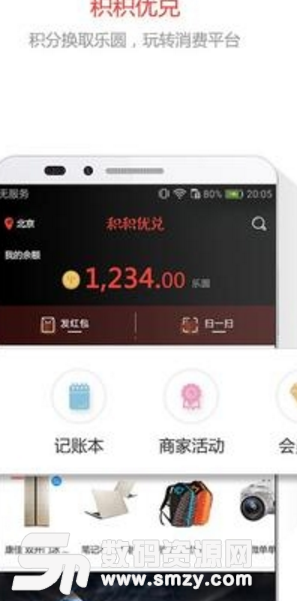 积积乐app下载