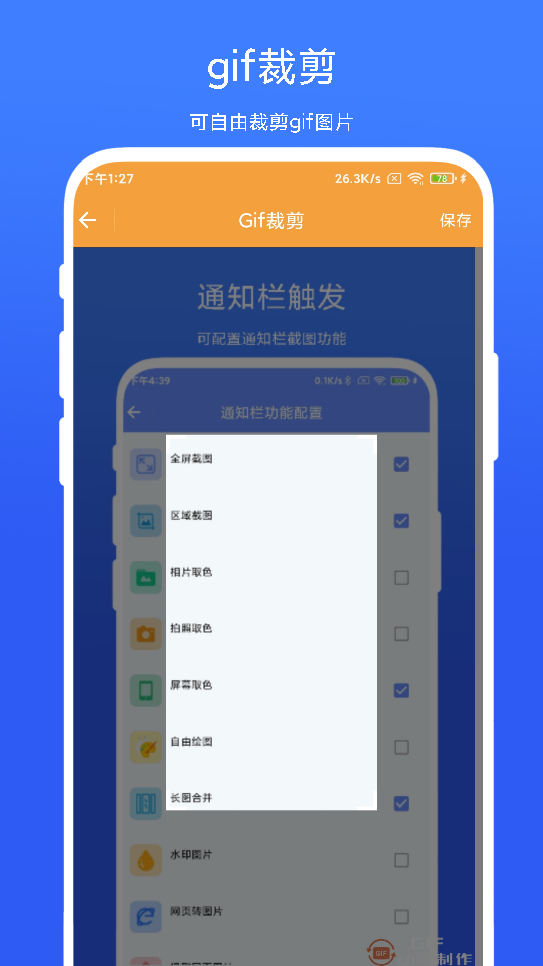 全能Gif工具v1.0.4