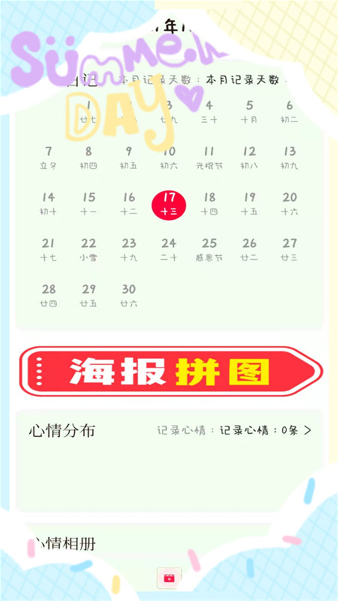 喵喵手賬app 5.15.3