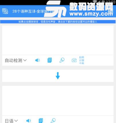 拍照日语翻译APP安卓最新版