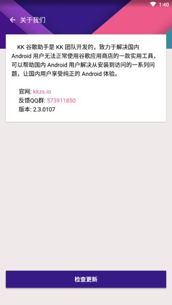 kk谷歌助手app2.7.0514 安卓最新版