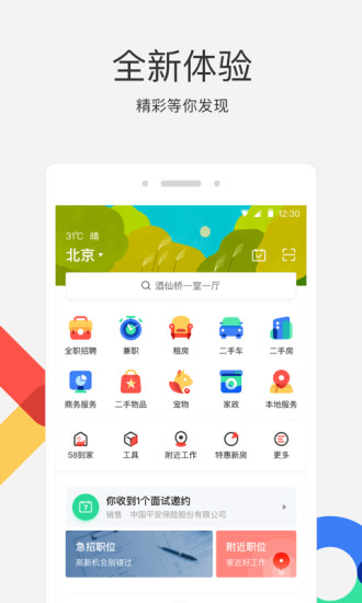 58同城ios版v8.25.1