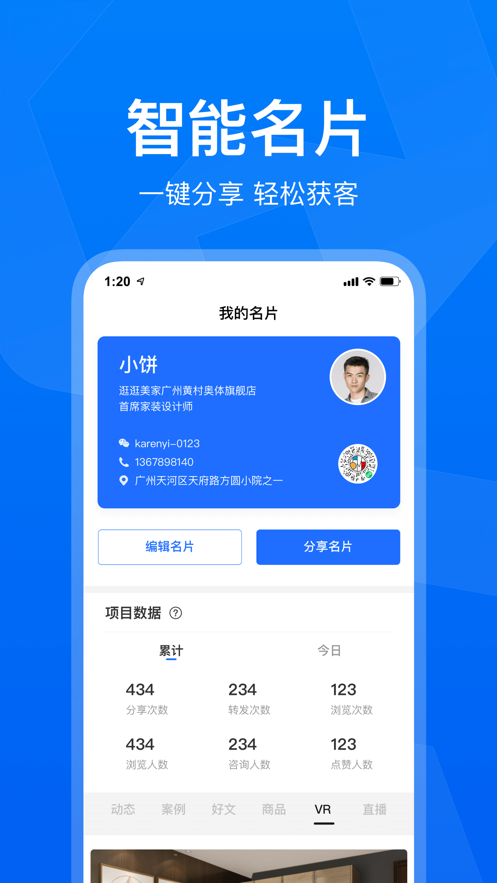 美居工作台app1.2.2