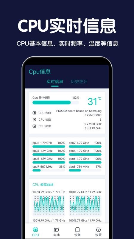 CPU設備信息最新版3.4.0