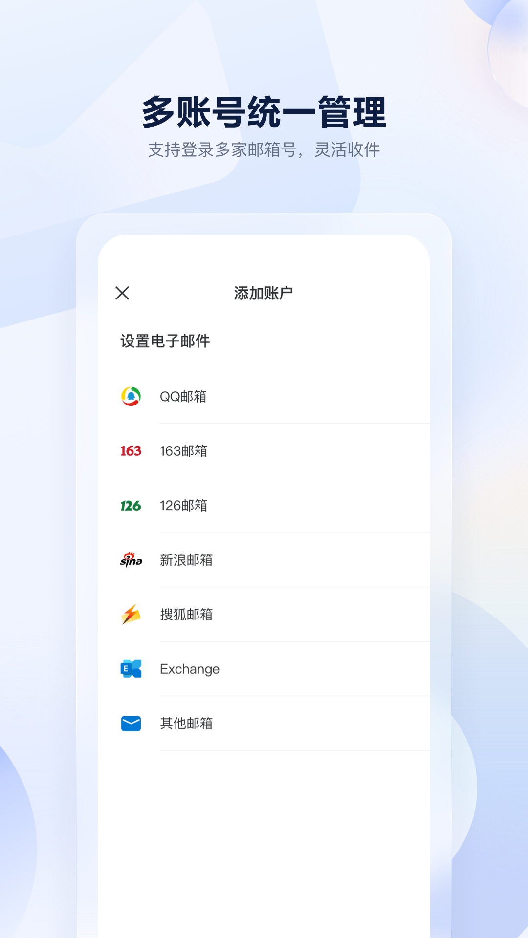 联通云邮app0.8.8