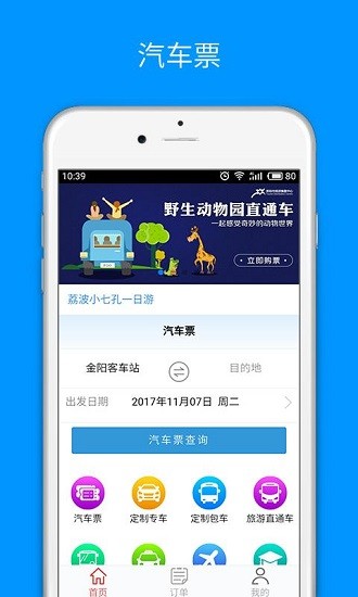 贵州畅行app1.5.70