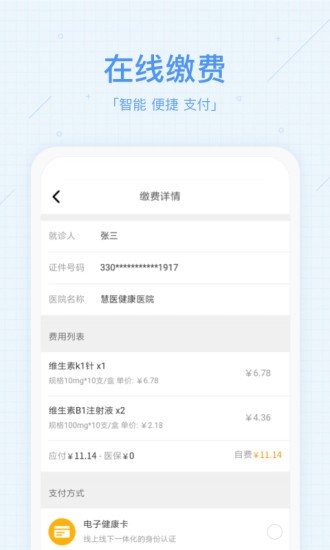 慧医网上挂号3.40.18 安卓最新版本