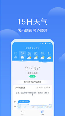 同城天气app2.10.6.9