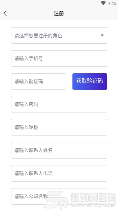 智慧停车云管家app