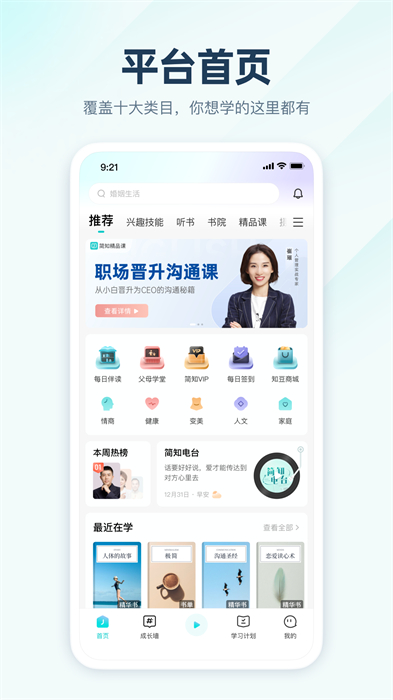 简知书院appv3.43.1