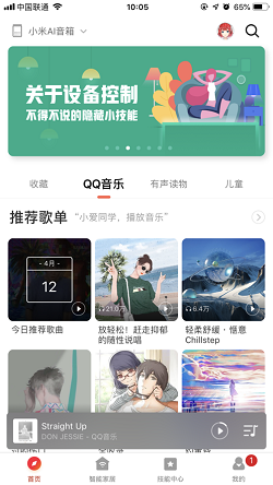 小爱音箱iosv2.5.33 