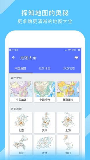 中国地图全图3.18.3