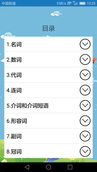 初中英语课堂app 1