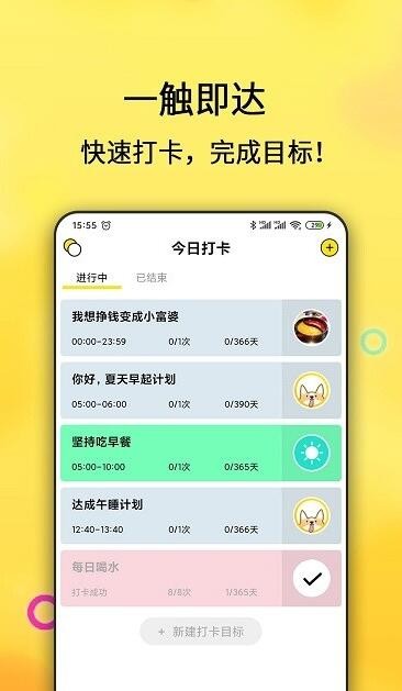 每日計劃v1.3.0