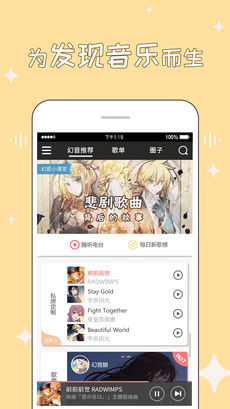 幻音音乐v3.0.9